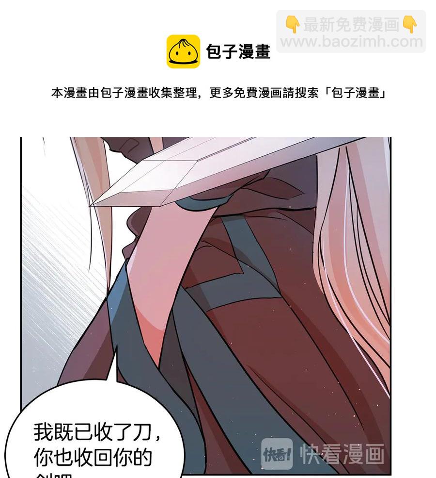 ☕爱妃，你的刀掉了 第53话 让人为难 第21页