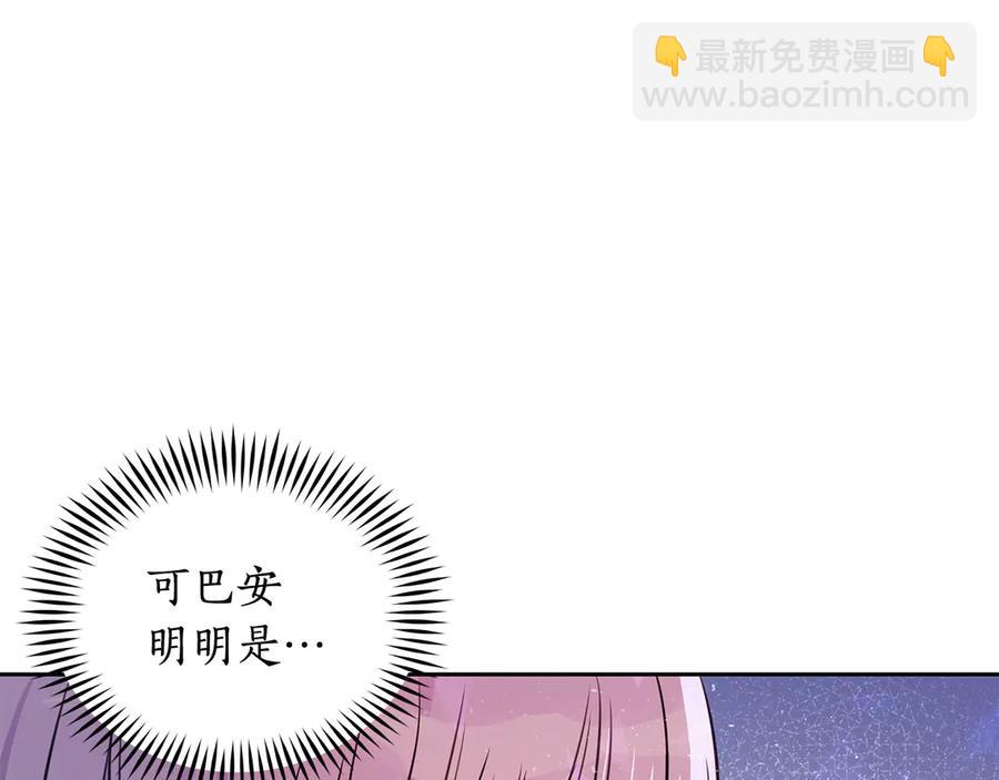 ☕爱妃，你的刀掉了 第53话 让人为难 第28页
