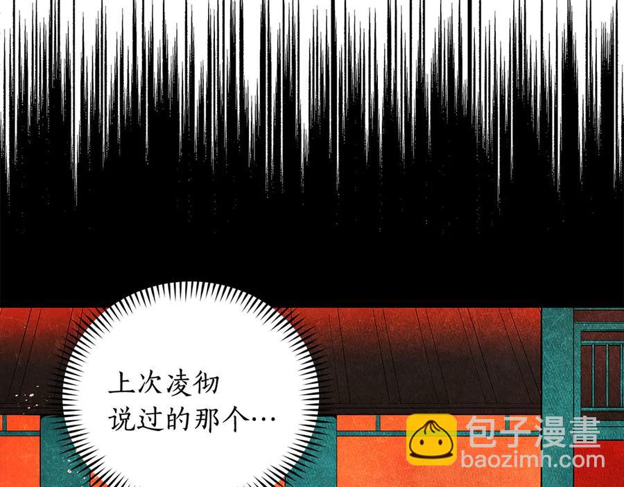 ☕爱妃，你的刀掉了 第53话 让人为难 第30页