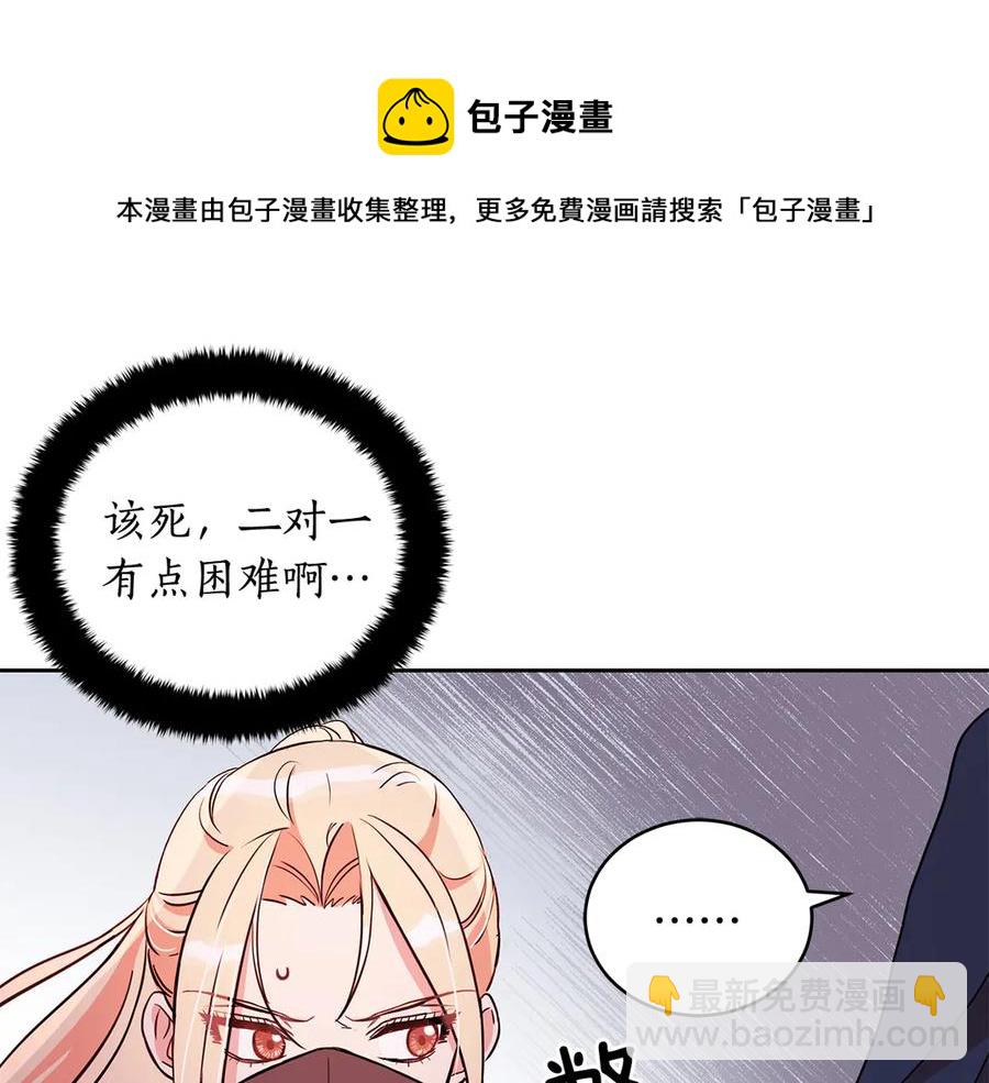 ☕爱妃，你的刀掉了 第53话 让人为难 第45页