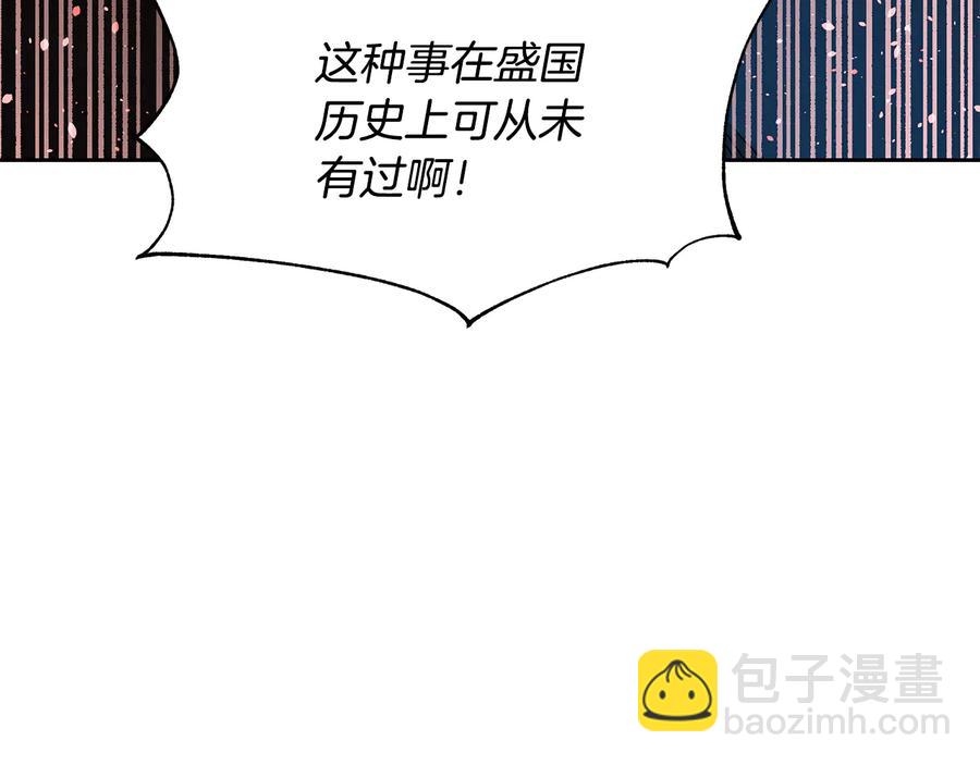 ☕爱妃，你的刀掉了 第55话 陛下的宠妃 第11页