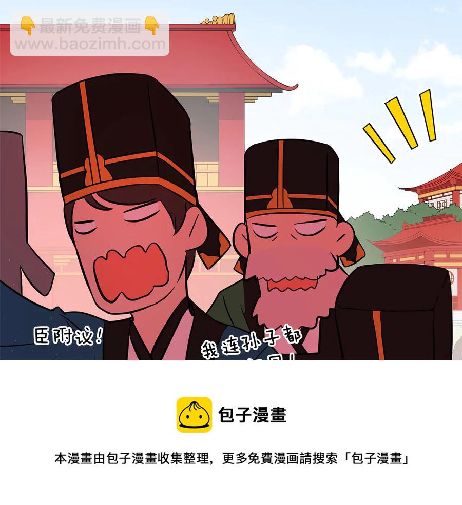 ☕爱妃，你的刀掉了 第55话 陛下的宠妃 第13页
