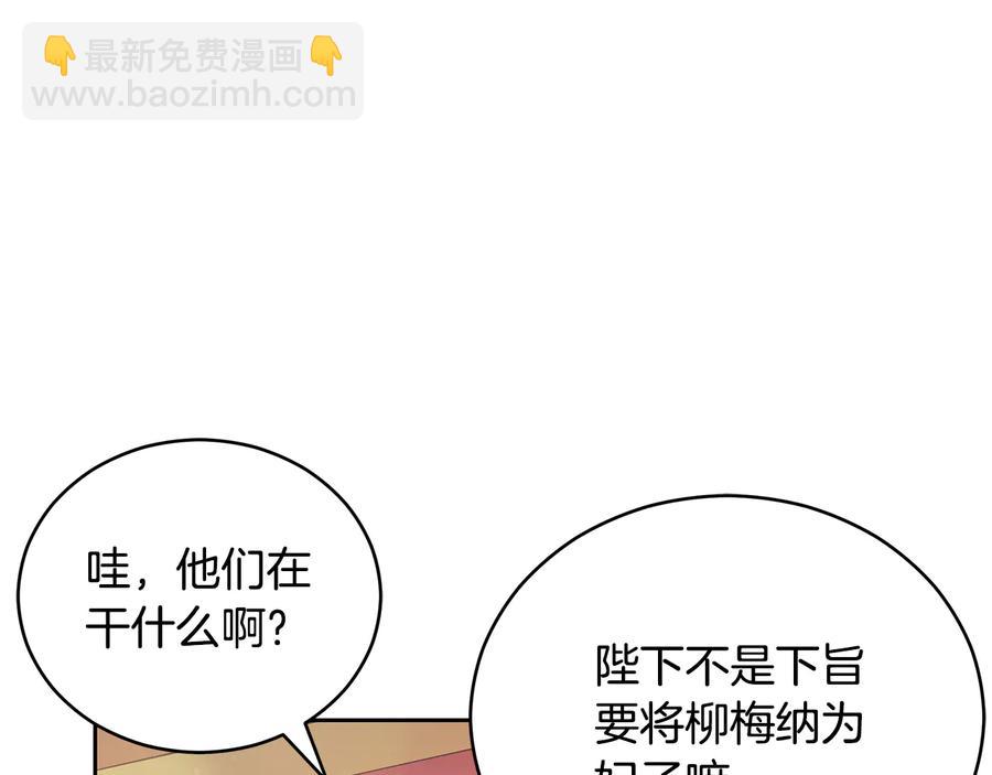 ☕爱妃，你的刀掉了 第55话 陛下的宠妃 第16页