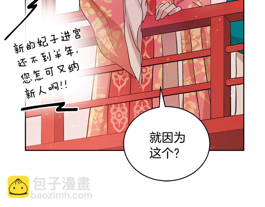 ☕爱妃，你的刀掉了 第55话 陛下的宠妃 第18页