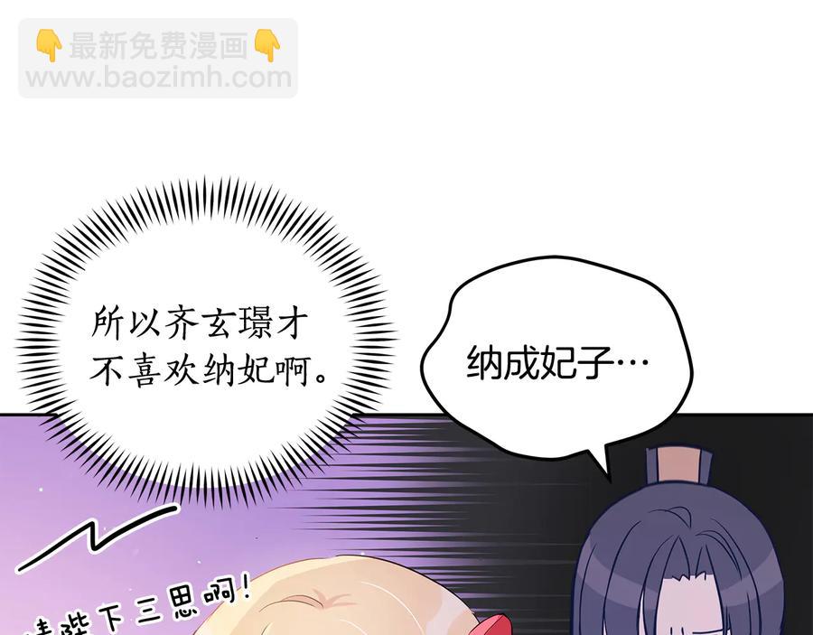 ☕爱妃，你的刀掉了 第55话 陛下的宠妃 第19页