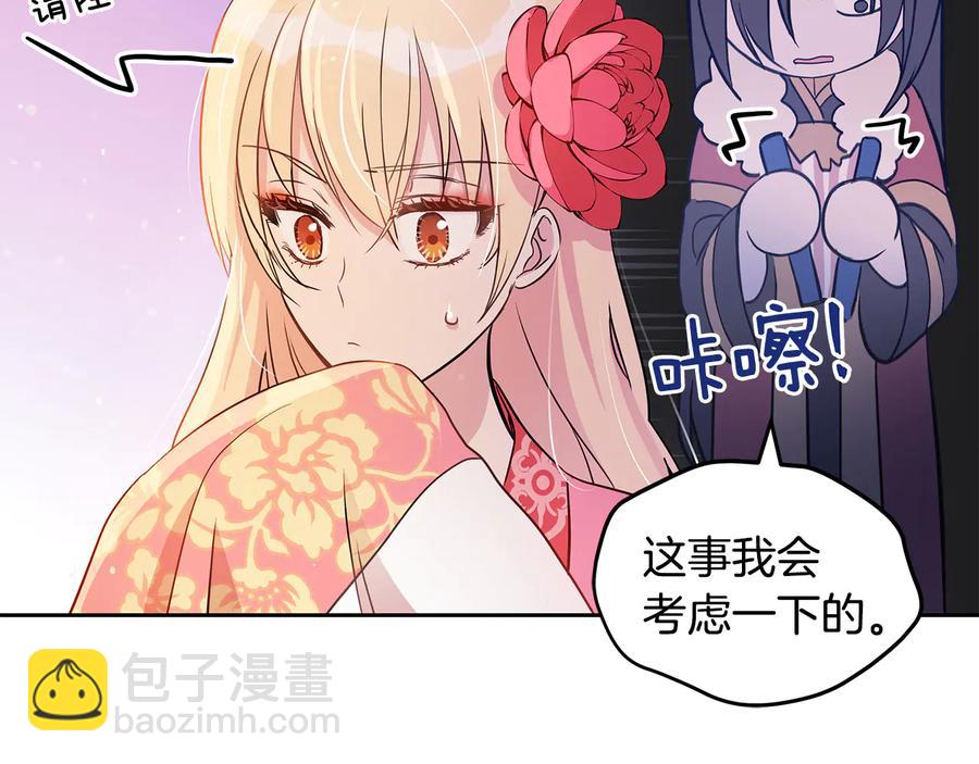 ☕爱妃，你的刀掉了 第55话 陛下的宠妃 第20页