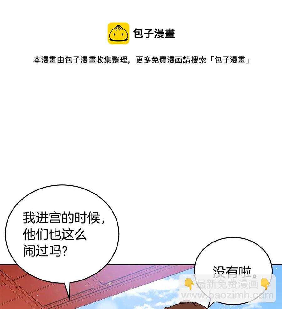 ☕爱妃，你的刀掉了 第55话 陛下的宠妃 第21页