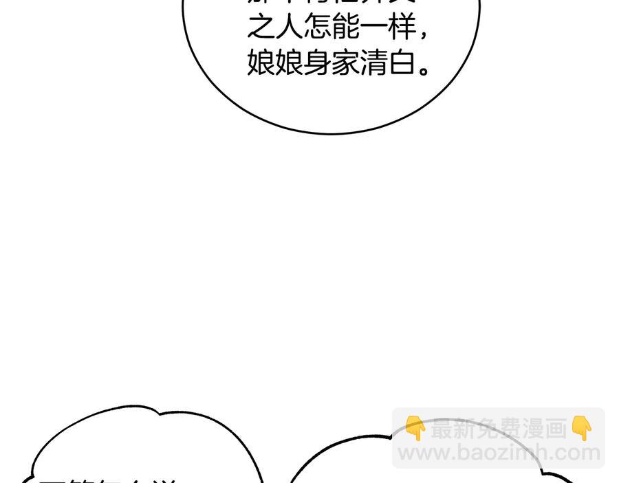 ☕爱妃，你的刀掉了 第55话 陛下的宠妃 第23页