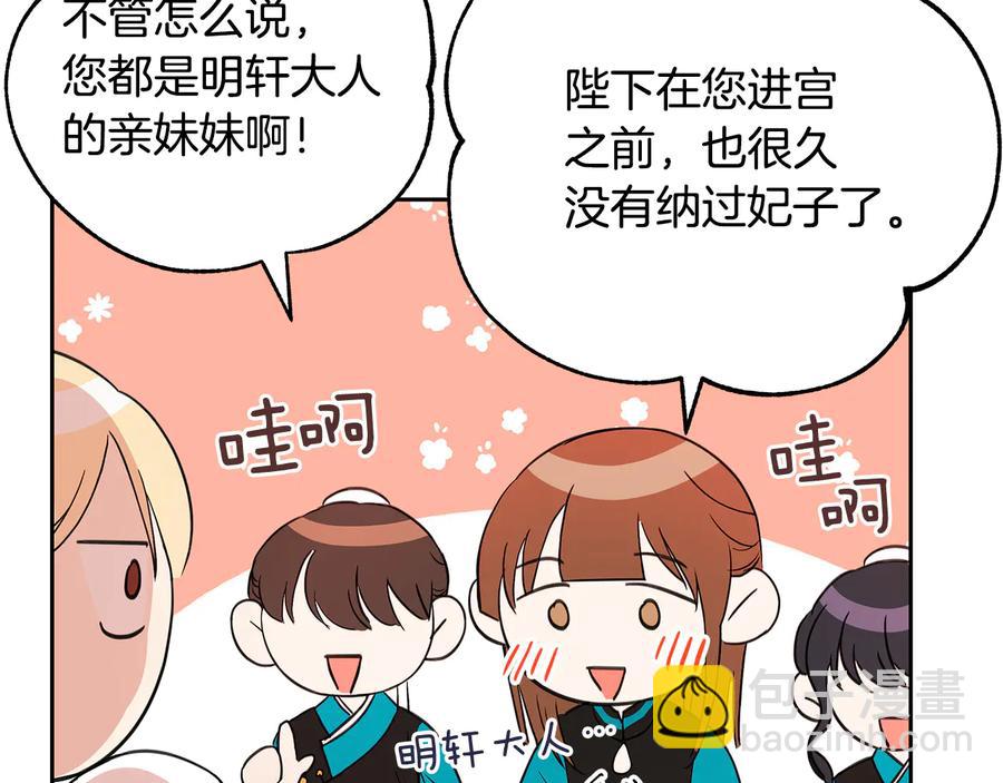 ☕爱妃，你的刀掉了 第55话 陛下的宠妃 第24页