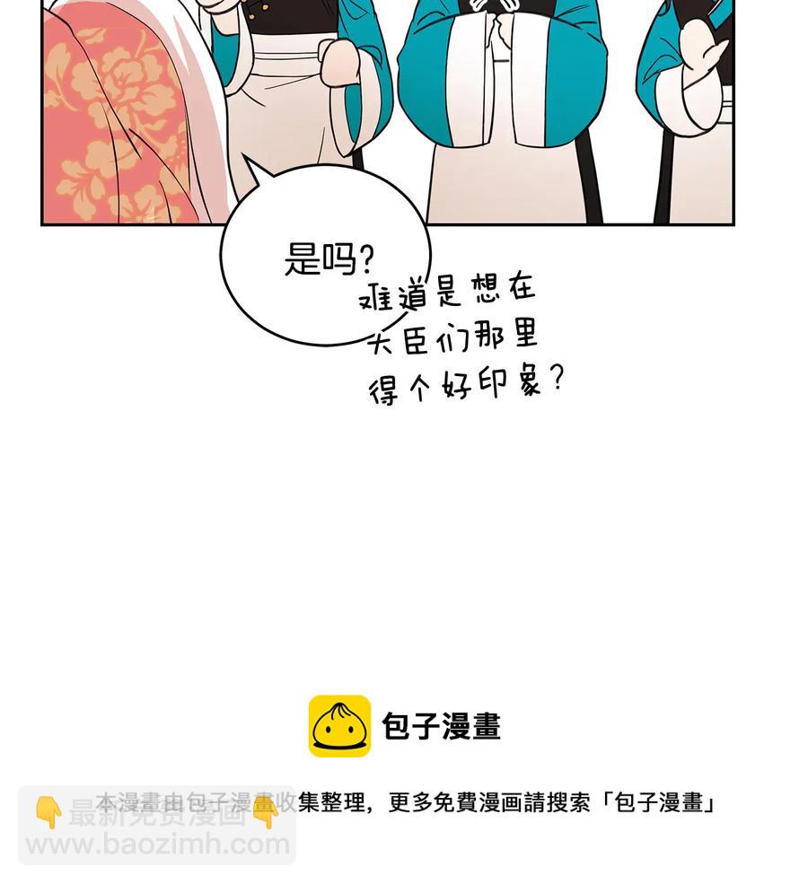 ☕爱妃，你的刀掉了 第55话 陛下的宠妃 第25页