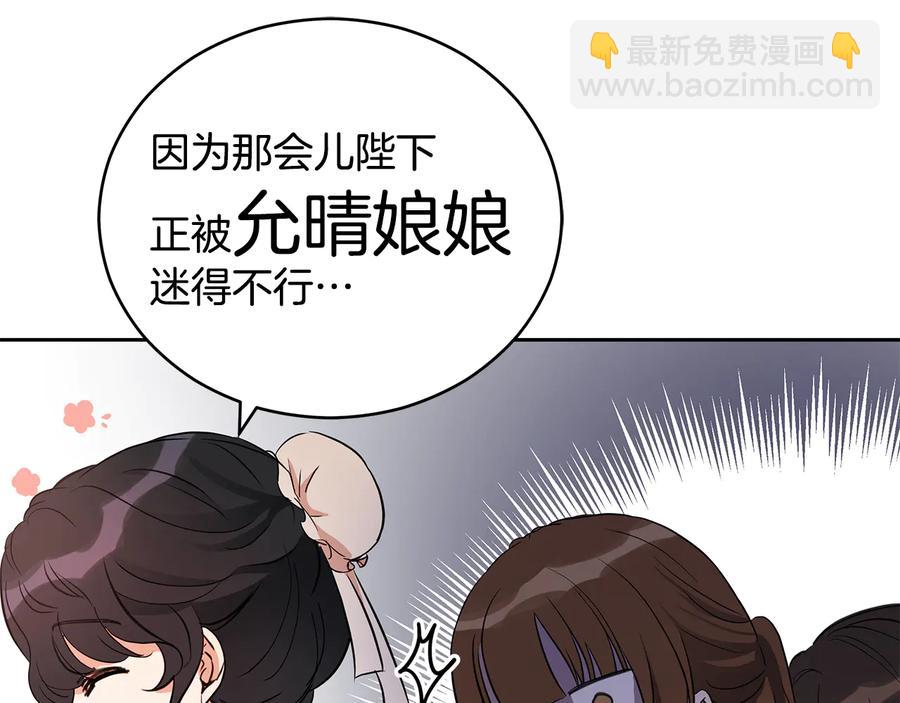 ☕爱妃，你的刀掉了 第55话 陛下的宠妃 第26页