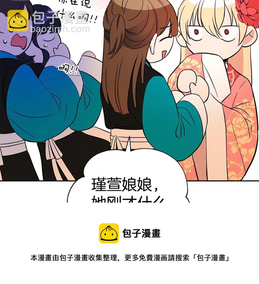 ☕爱妃，你的刀掉了 第55话 陛下的宠妃 第29页