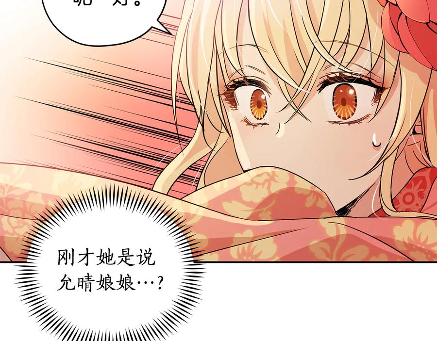 ☕爱妃，你的刀掉了 第55话 陛下的宠妃 第31页