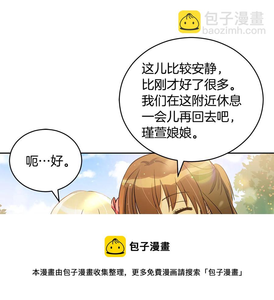 ☕爱妃，你的刀掉了 第55话 陛下的宠妃 第41页
