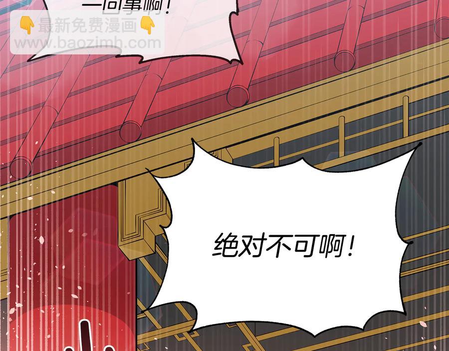 ☕爱妃，你的刀掉了 第55话 陛下的宠妃 第8页