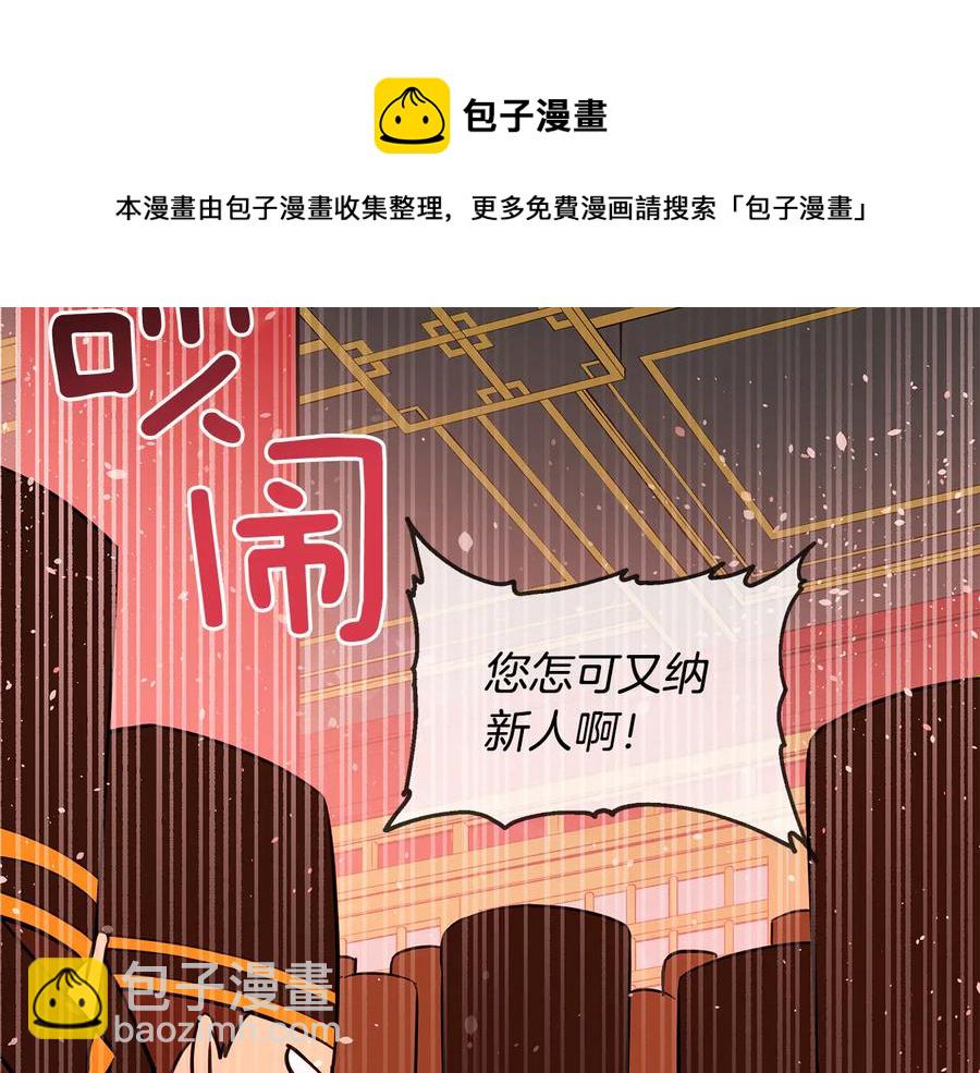 ☕爱妃，你的刀掉了 第55话 陛下的宠妃 第9页