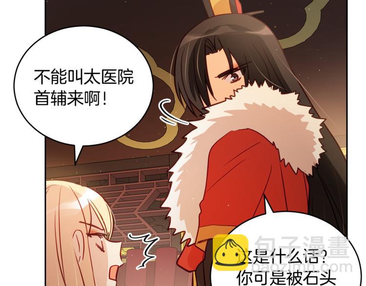 ☕爱妃，你的刀掉了 第59话 满身伤痕 第11页