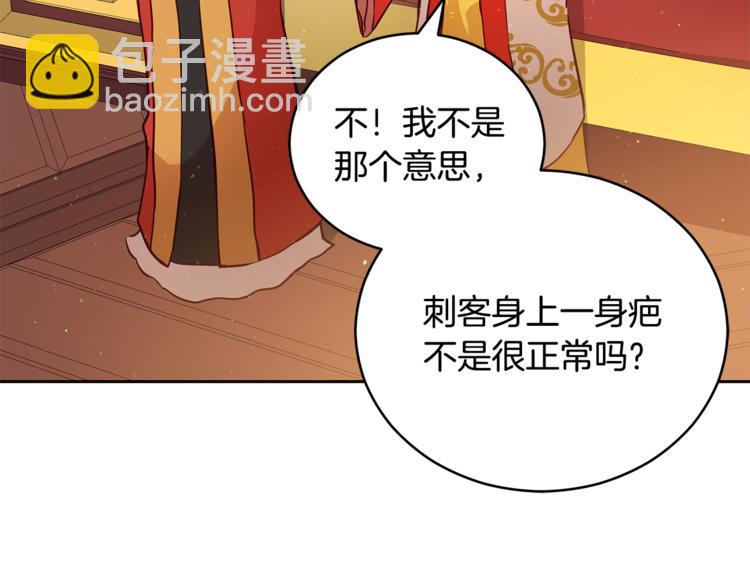 ☕爱妃，你的刀掉了 第59话 满身伤痕 第20页