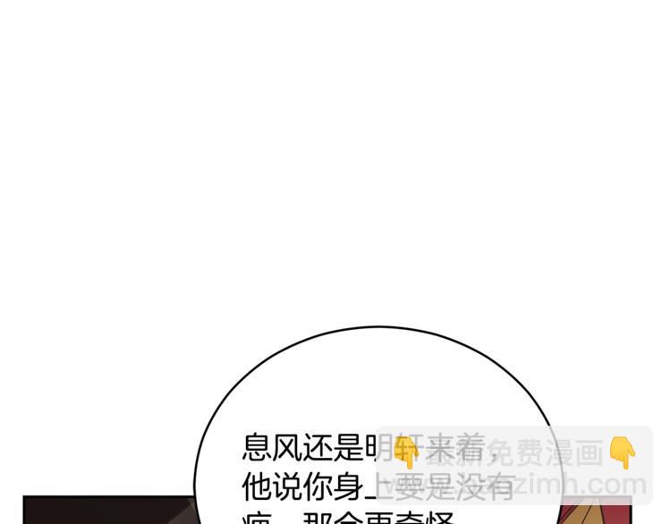 ☕爱妃，你的刀掉了 第59话 满身伤痕 第25页