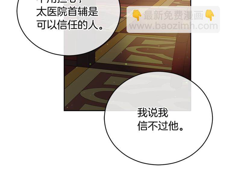 ☕爱妃，你的刀掉了 第59话 满身伤痕 第30页