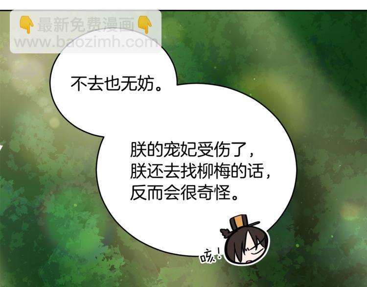 ☕爱妃，你的刀掉了 第59话 满身伤痕 第35页