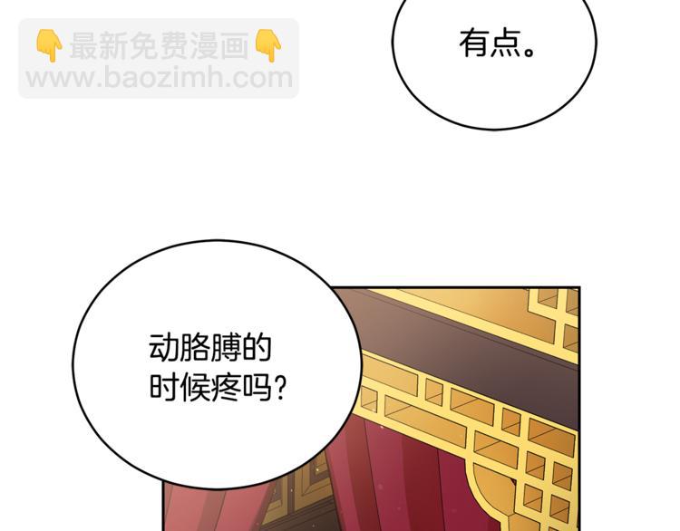 ☕爱妃，你的刀掉了 第59话 满身伤痕 第45页