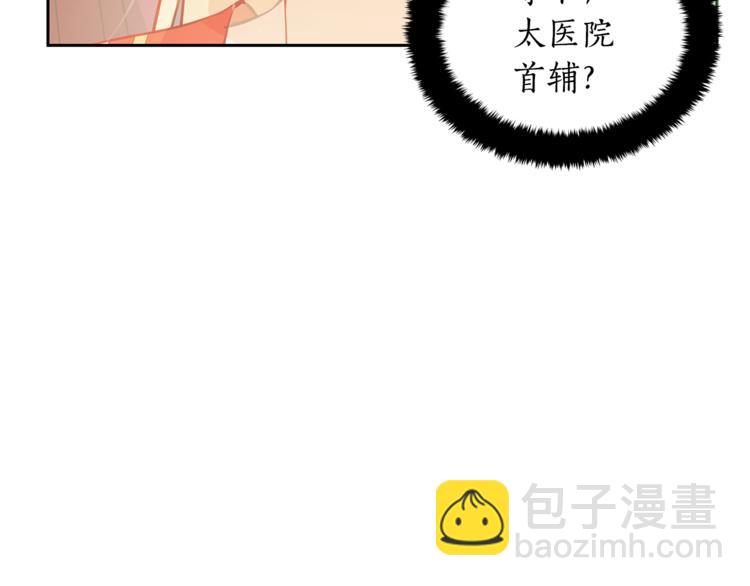 ☕爱妃，你的刀掉了 第59话 满身伤痕 第8页