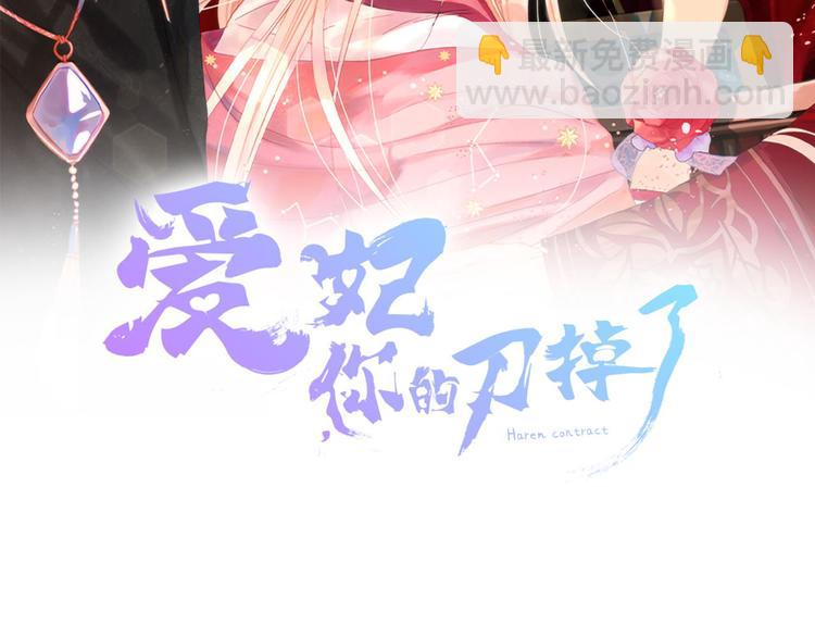 ☕爱妃，你的刀掉了 第61话 月亮花 第49页