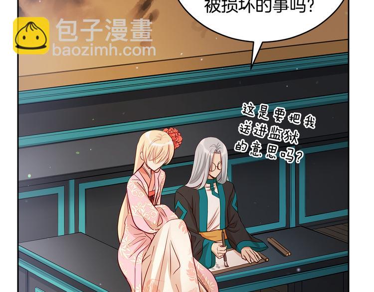 ☕爱妃，你的刀掉了 第63话 猜测人心 第14页