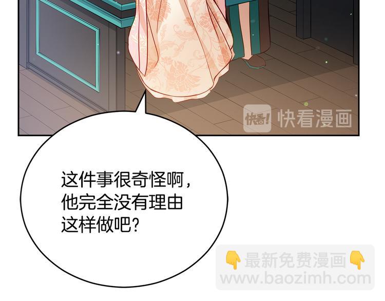 ☕爱妃，你的刀掉了 第63话 猜测人心 第15页