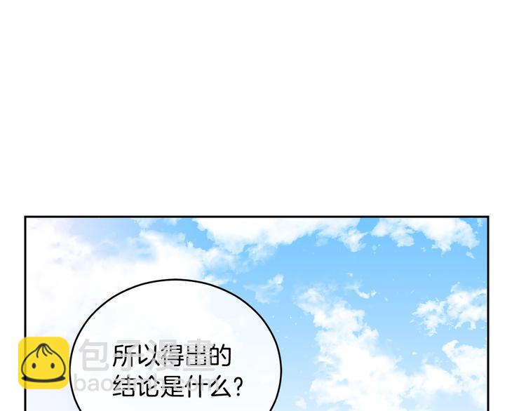 ☕爱妃，你的刀掉了 第63话 猜测人心 第17页