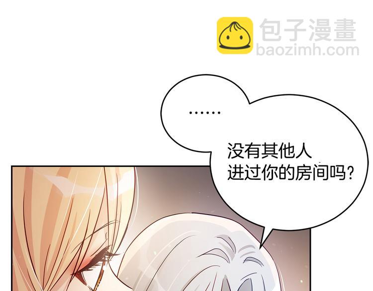 ☕爱妃，你的刀掉了 第63话 猜测人心 第24页