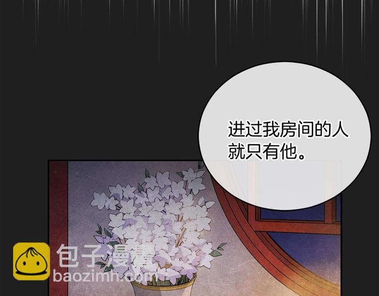 ☕爱妃，你的刀掉了 第63话 猜测人心 第28页