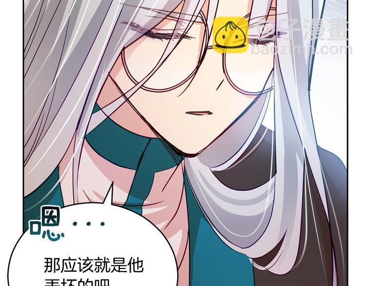 ☕爱妃，你的刀掉了 第63话 猜测人心 第32页