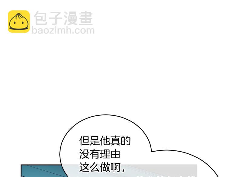 ☕爱妃，你的刀掉了 第63话 猜测人心 第34页