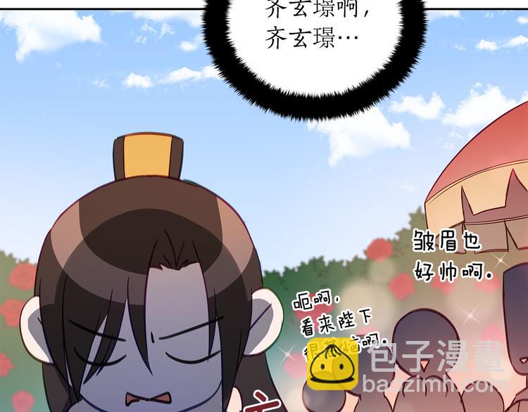 ☕爱妃，你的刀掉了 第65话 幽会 第15页