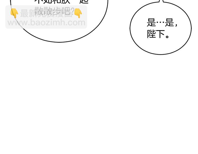 ☕爱妃，你的刀掉了 第65话 幽会 第31页