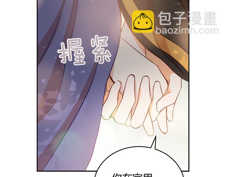 ☕爱妃，你的刀掉了 第65话 幽会 第38页