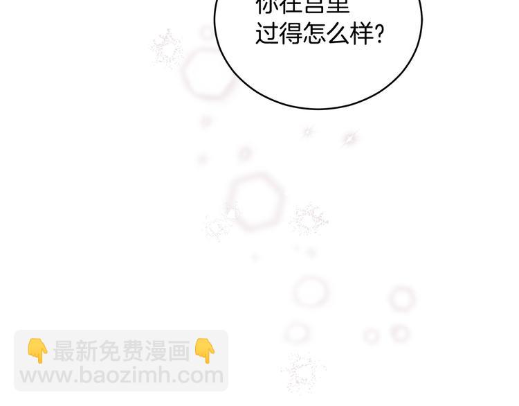 ☕爱妃，你的刀掉了 第65话 幽会 第39页