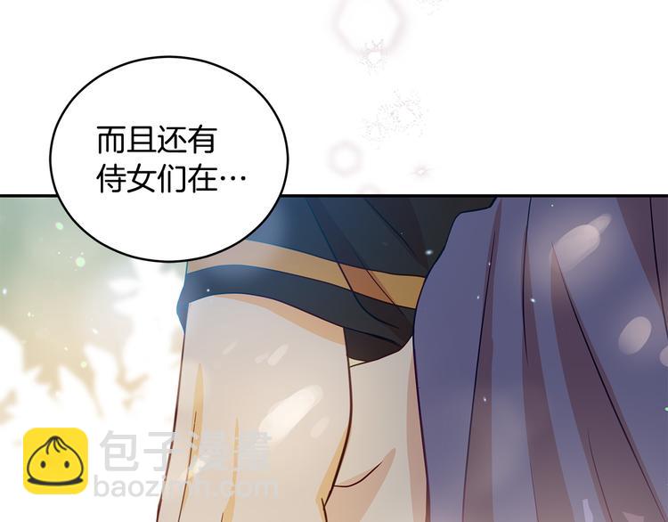 ☕爱妃，你的刀掉了 第65话 幽会 第44页