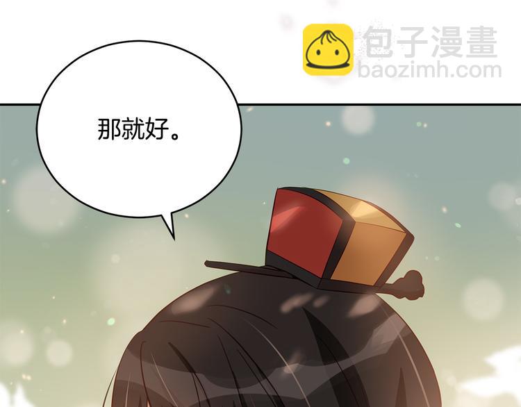 ☕爱妃，你的刀掉了 第65话 幽会 第47页