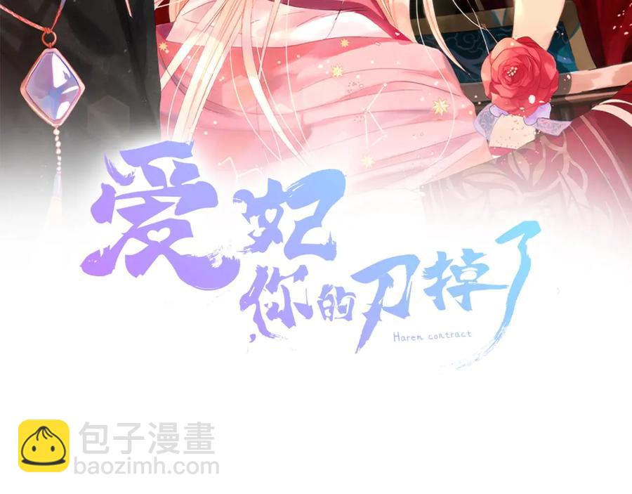 ☕爱妃，你的刀掉了 第67话 死去的恋人 第28页