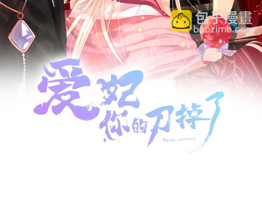 ☕爱妃，你的刀掉了 第69话 丢失项链 第15页