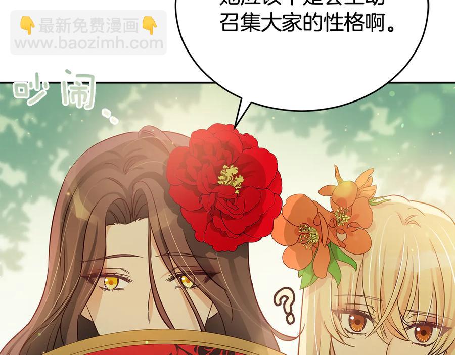 ☕爱妃，你的刀掉了 第69话 丢失项链 第23页