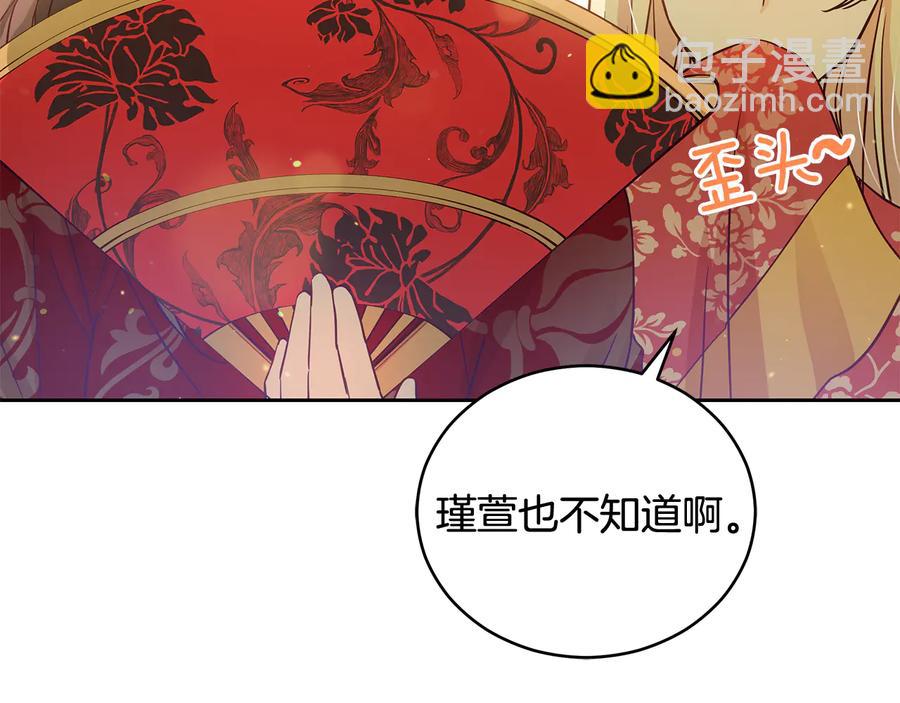☕爱妃，你的刀掉了 第69话 丢失项链 第24页
