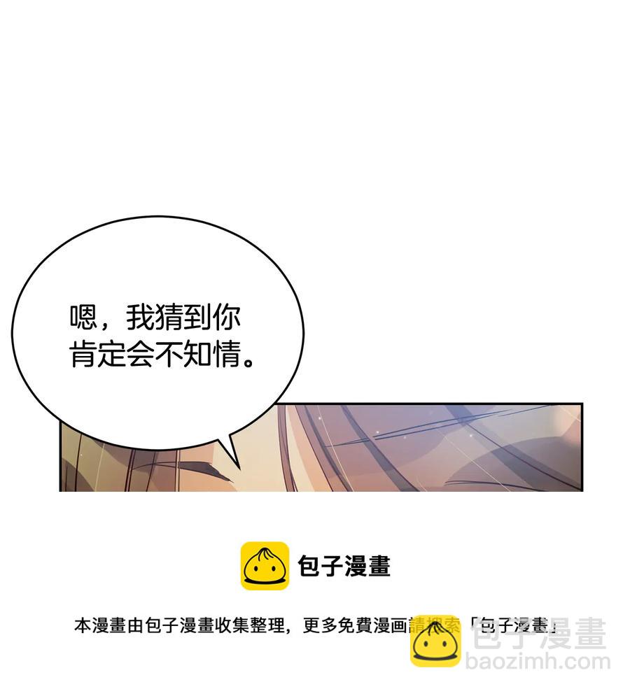 ☕爱妃，你的刀掉了 第69话 丢失项链 第25页