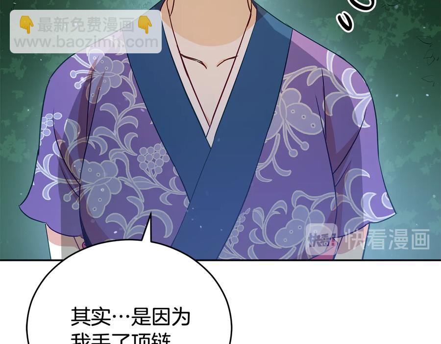 ☕爱妃，你的刀掉了 第69话 丢失项链 第30页