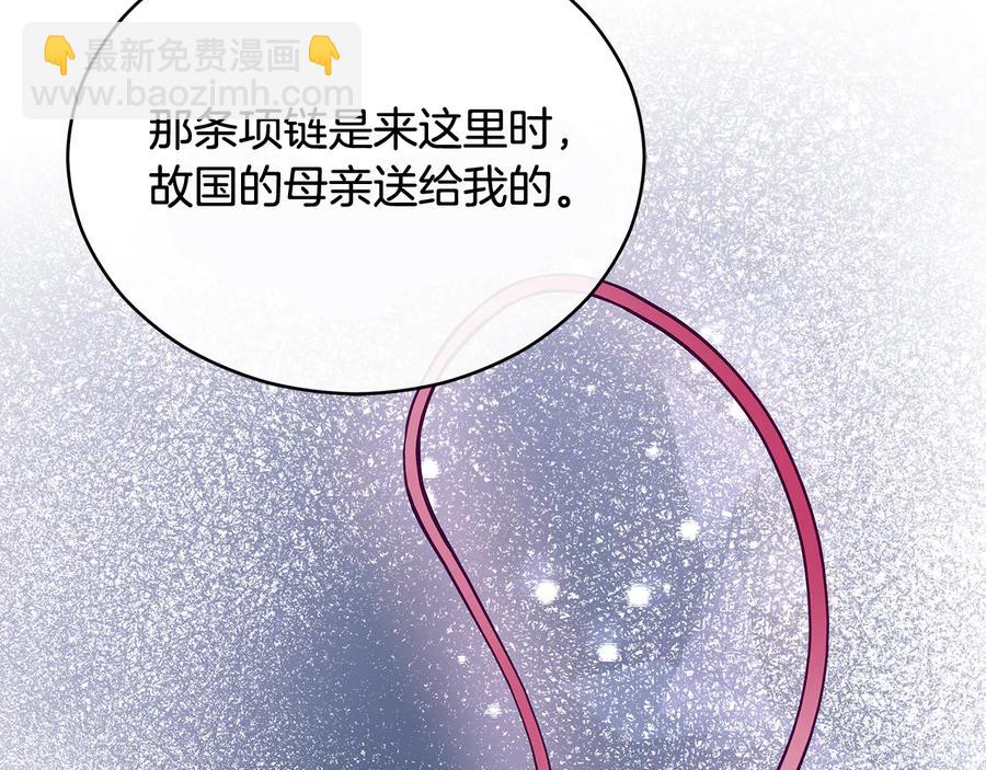 ☕爱妃，你的刀掉了 第69话 丢失项链 第32页