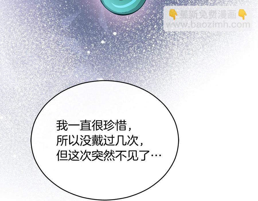 ☕爱妃，你的刀掉了 第69话 丢失项链 第34页