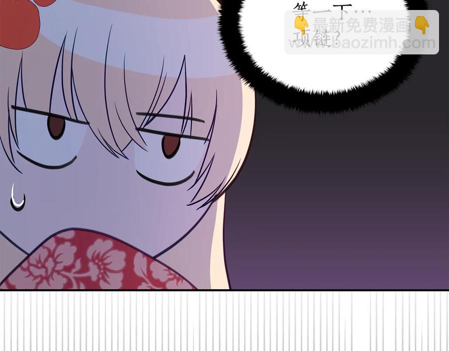 ☕爱妃，你的刀掉了 第69话 丢失项链 第38页